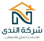 مكتب الندى للعقارات