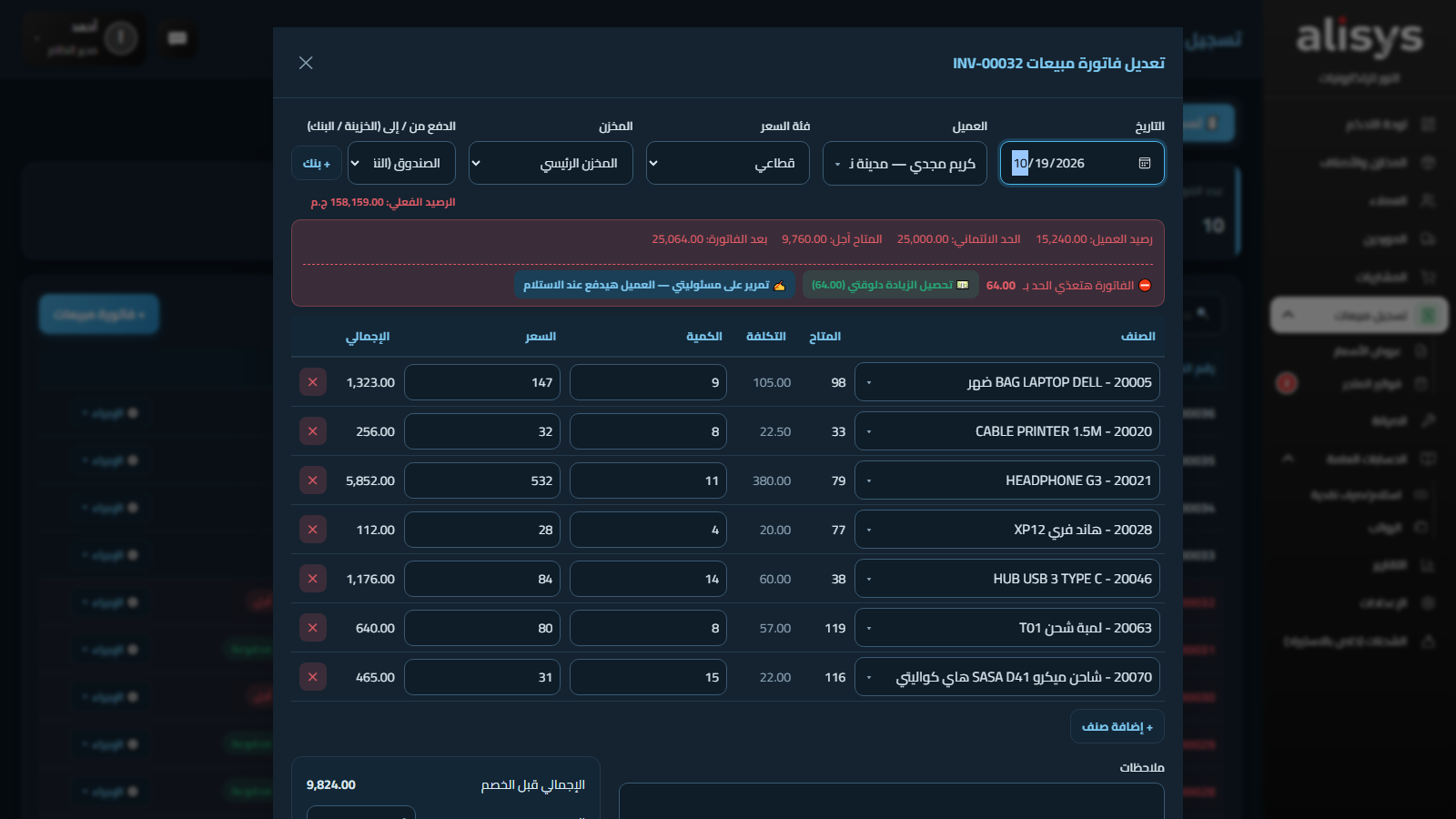 فاتورة مبيعات