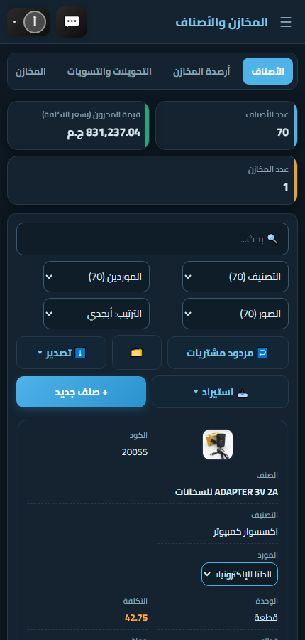 الأصناف