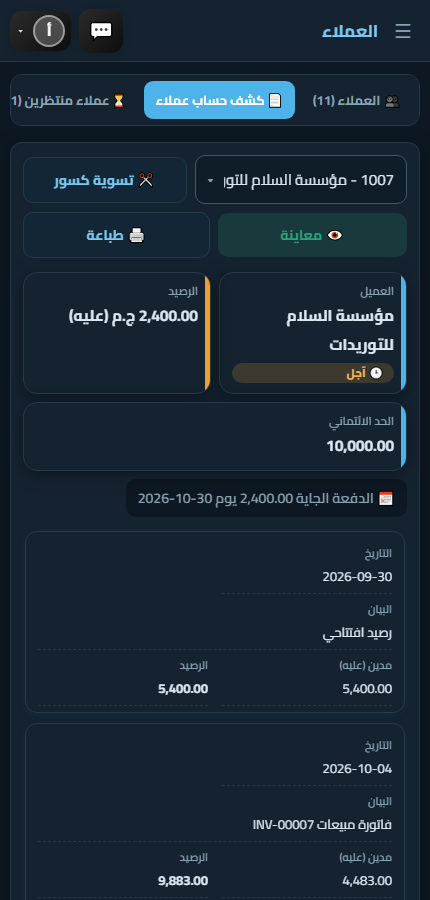 كشف حساب