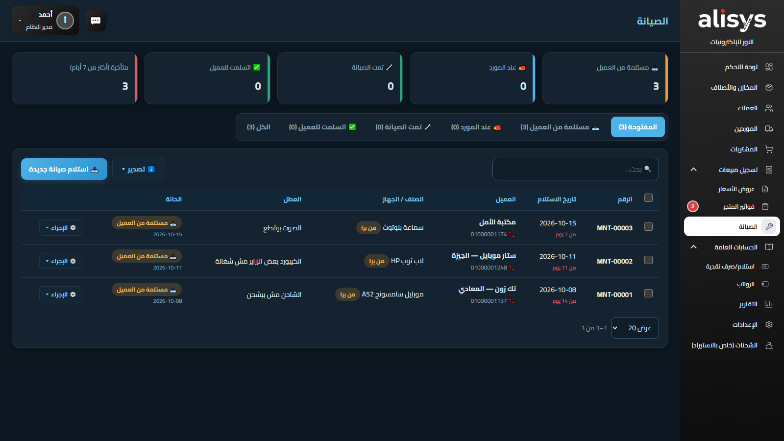 الصيانة