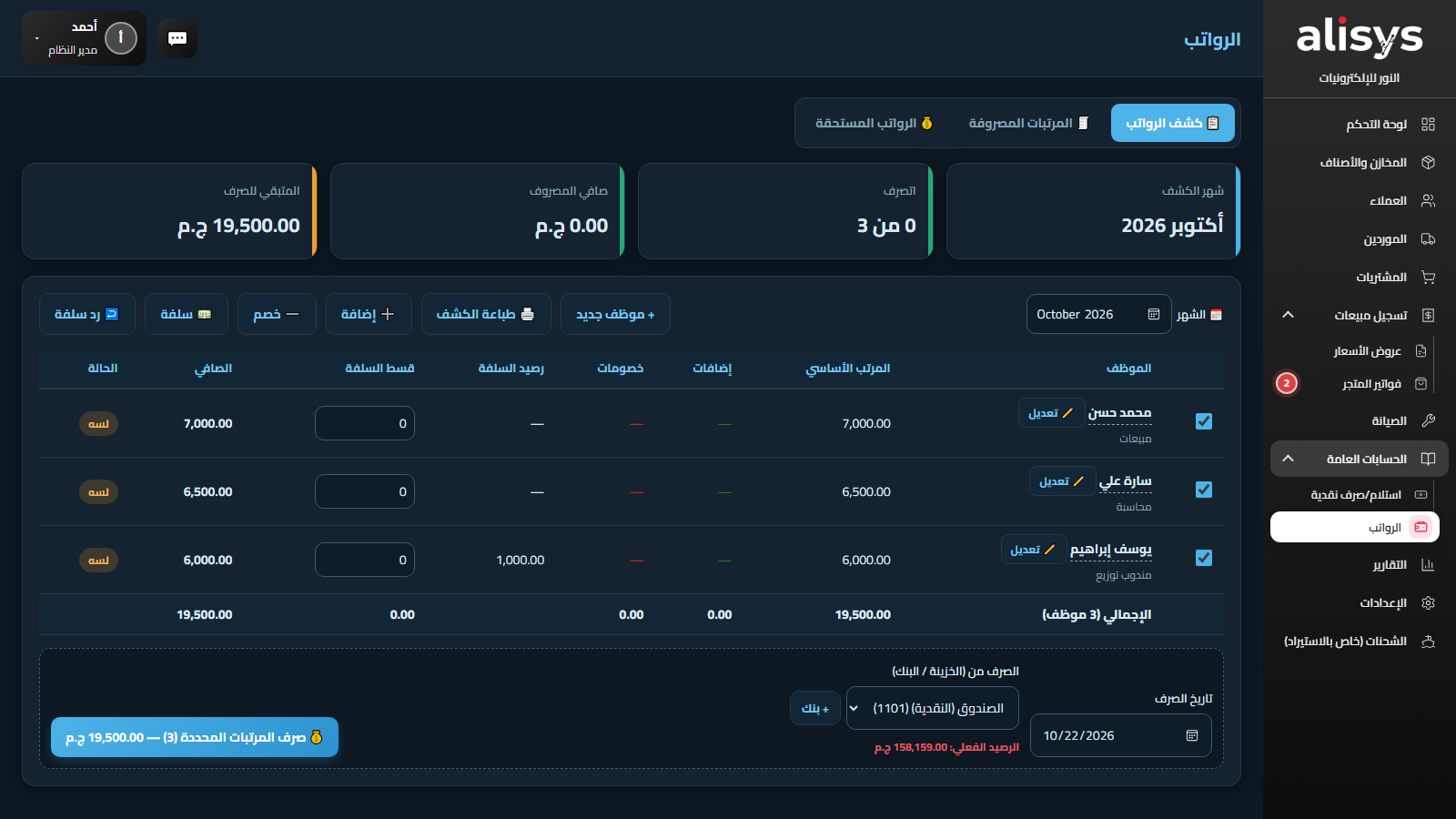 المرتبات