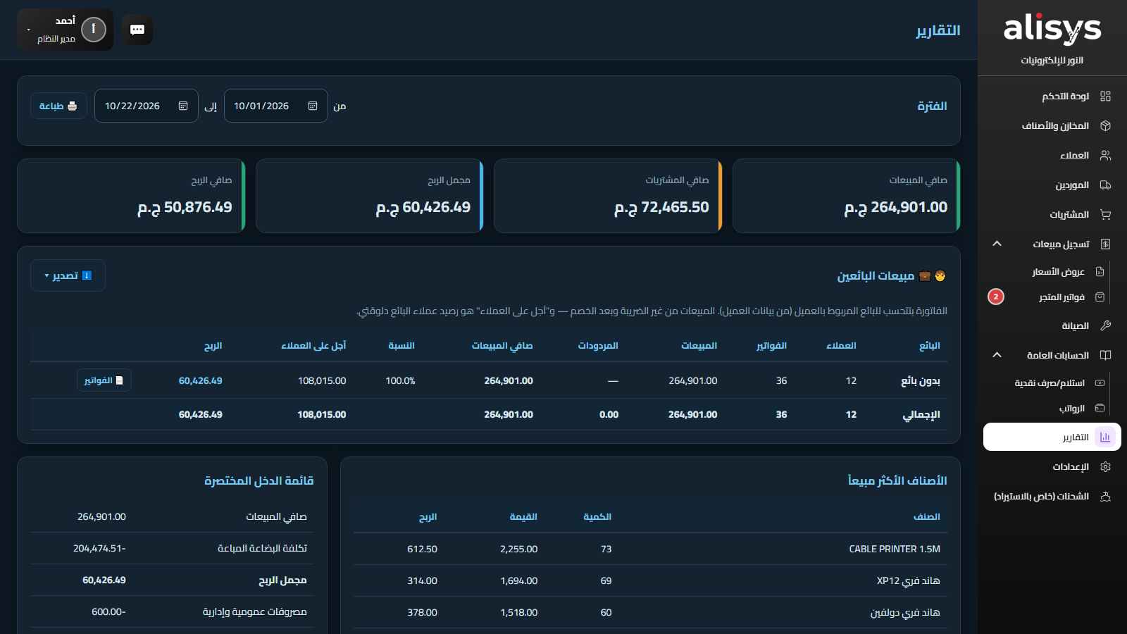 التقارير