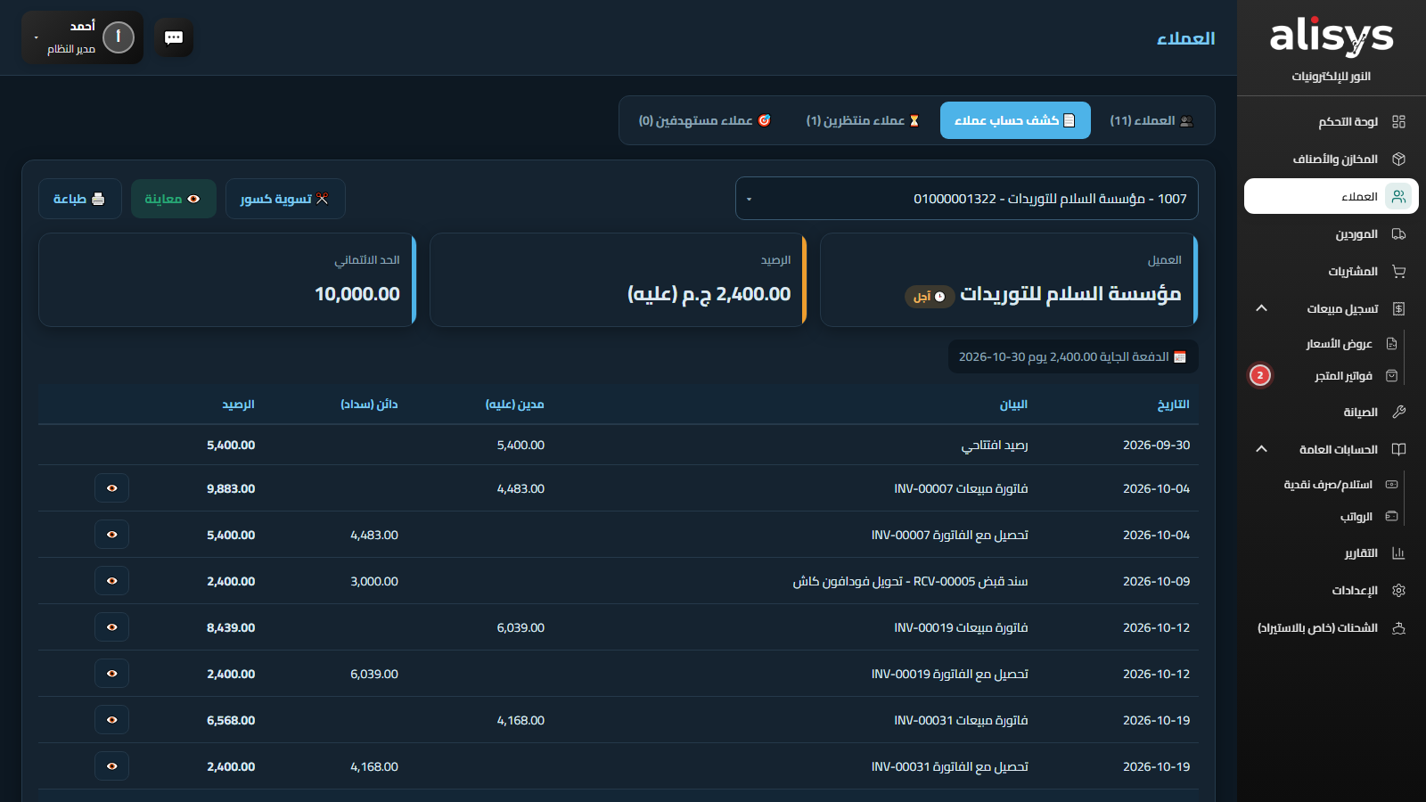 كشف حساب عميل