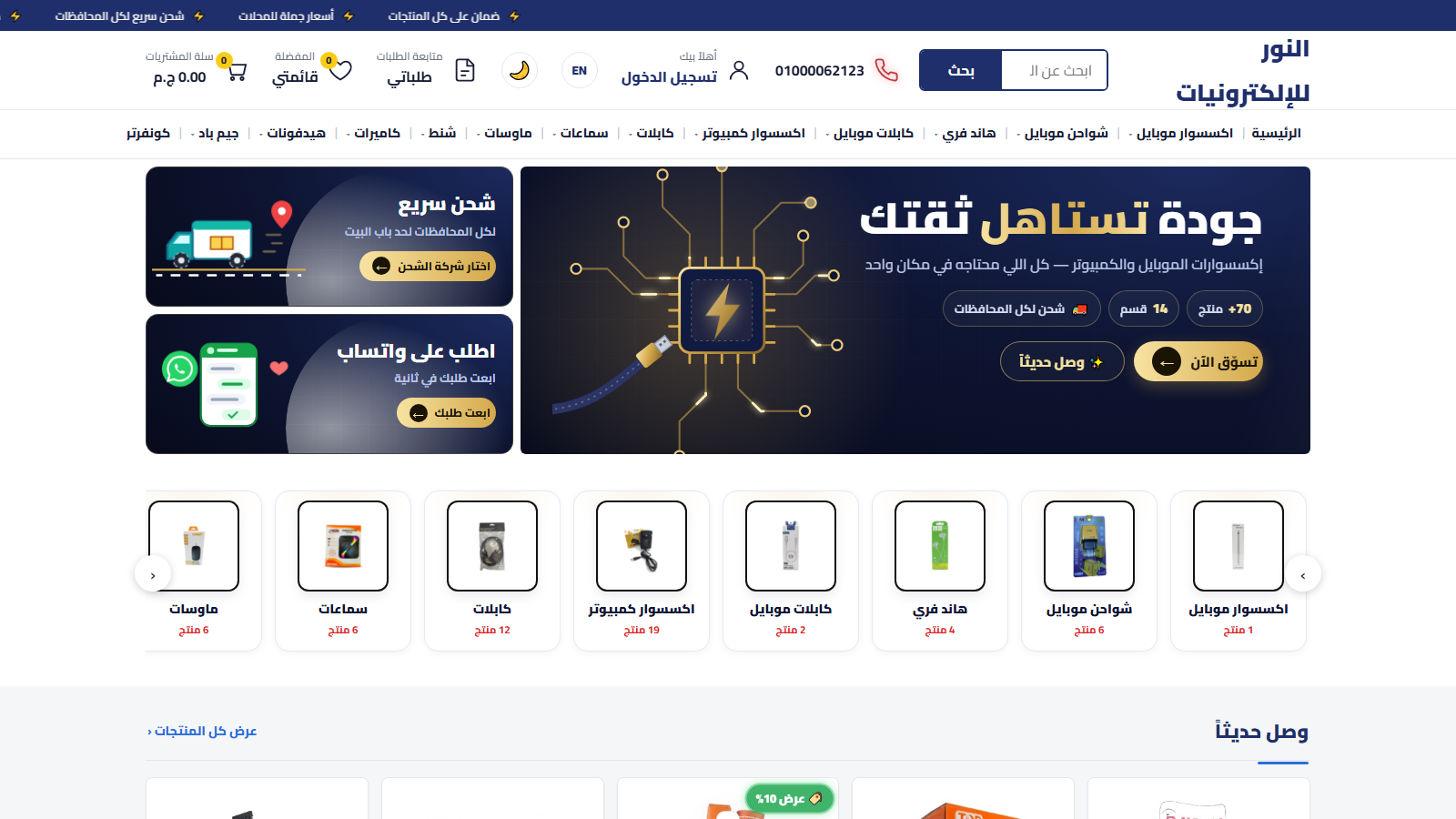 المتجر الإلكتروني
