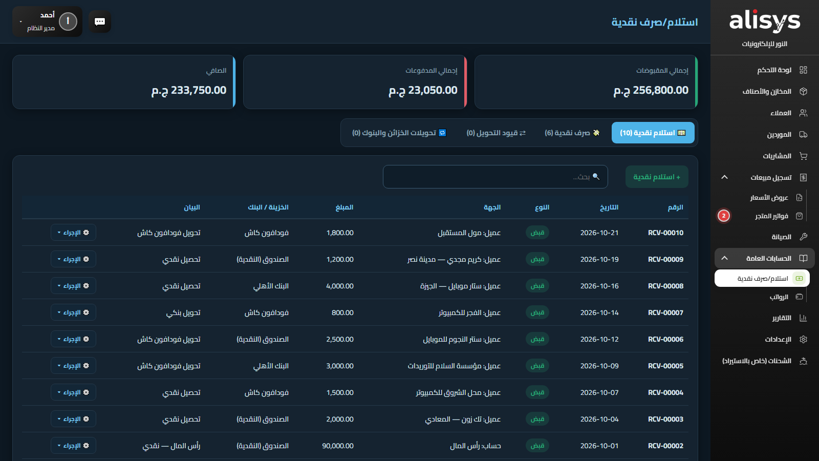 سندات القبض والصرف